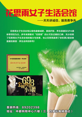 余杭晨報(bào)數(shù)字報(bào)廣告 健康生活，從科學(xué)保健與專(zhuān)業(yè)減肥服務(wù)開(kāi)始